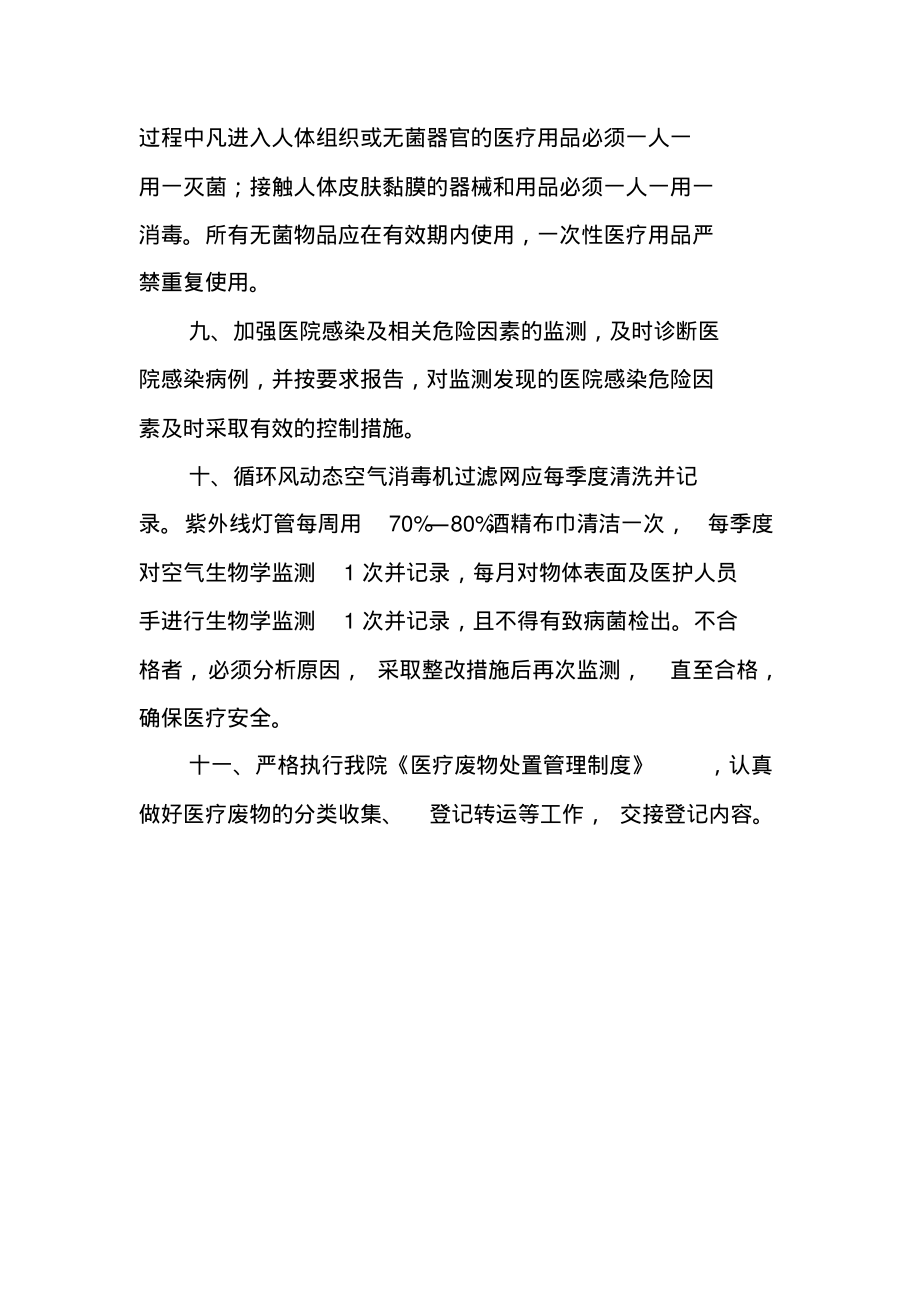 感染性疾病科医院感染管理及消毒隔离制度.pdf_第2页