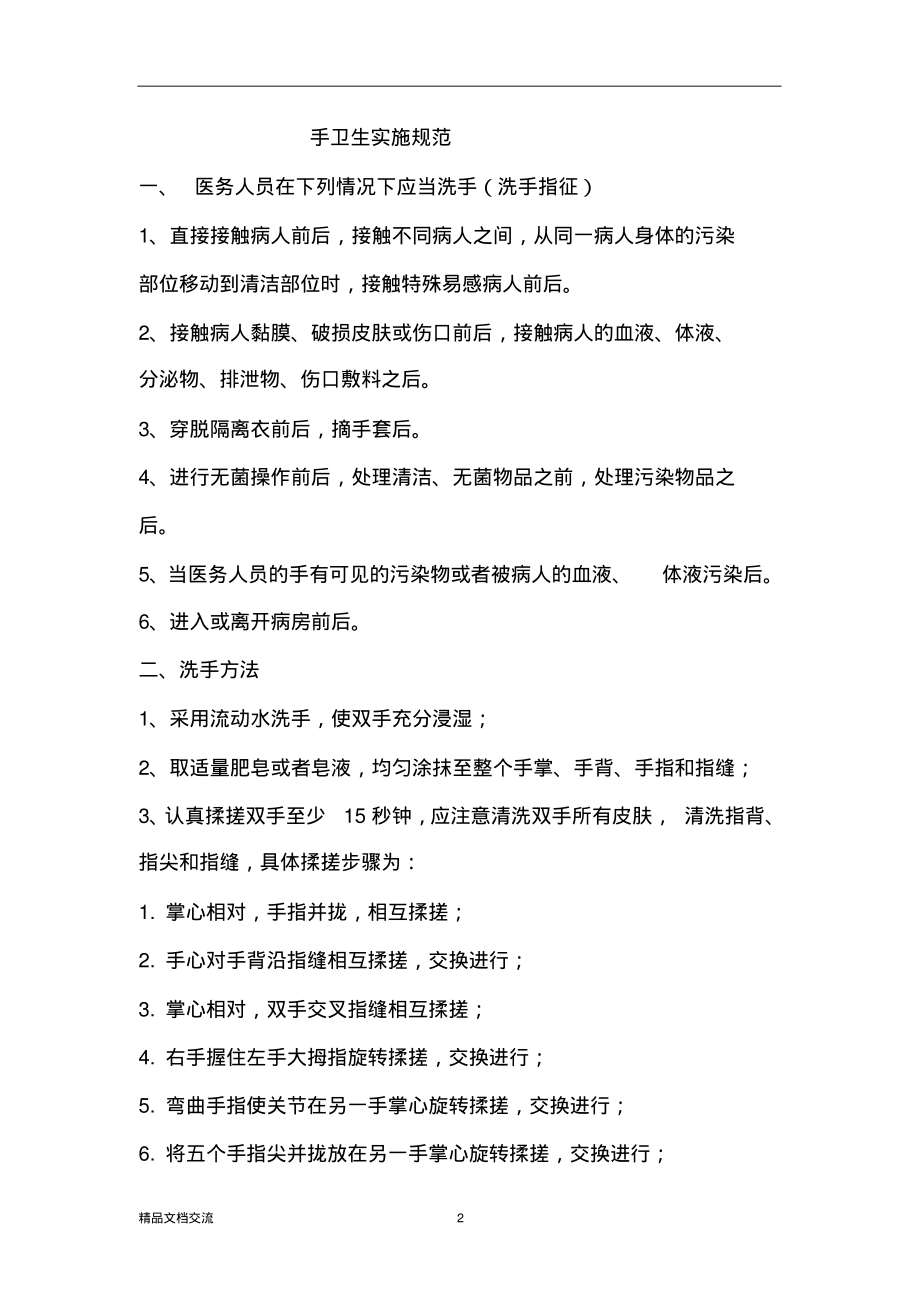 医院手卫生管理制度及实施规范.pdf_第2页