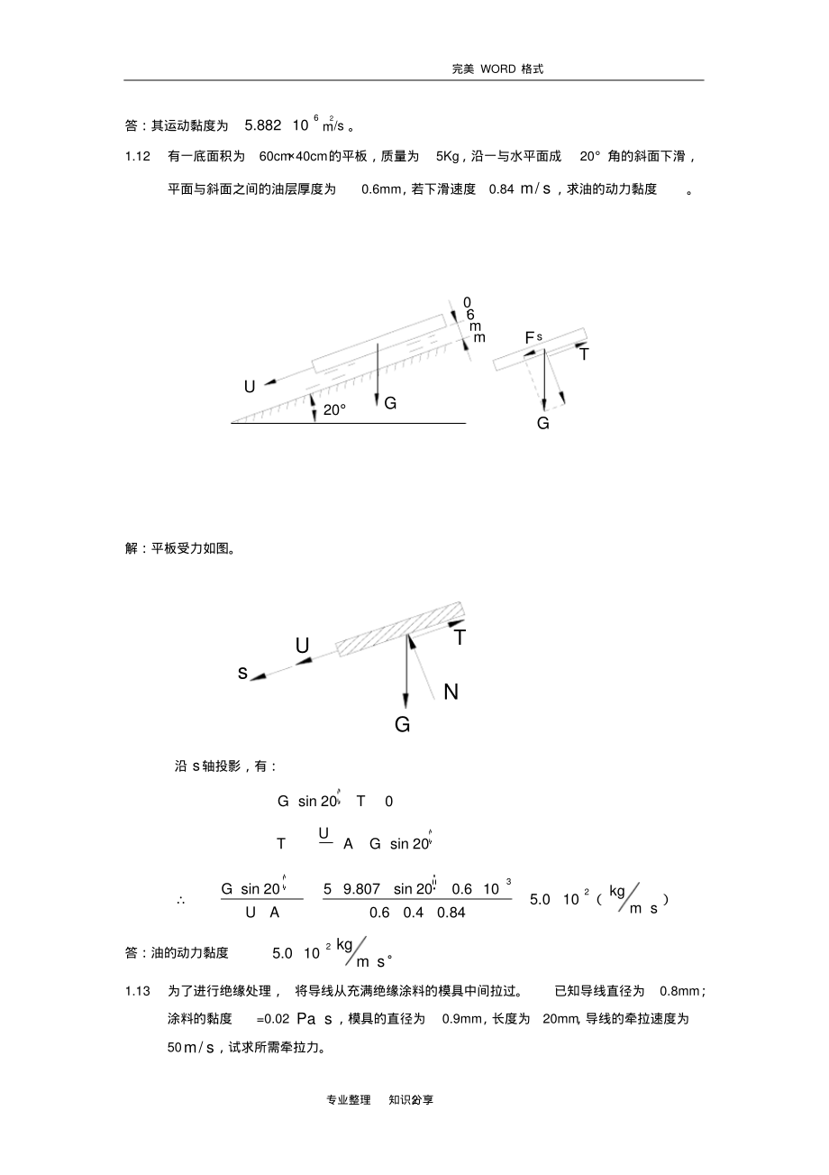 (2022年整理)流体力学第二版课后习题答案解析..pdf_第2页