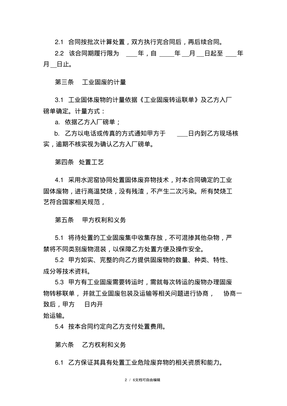 工业固体废物处置合同.pdf_第2页