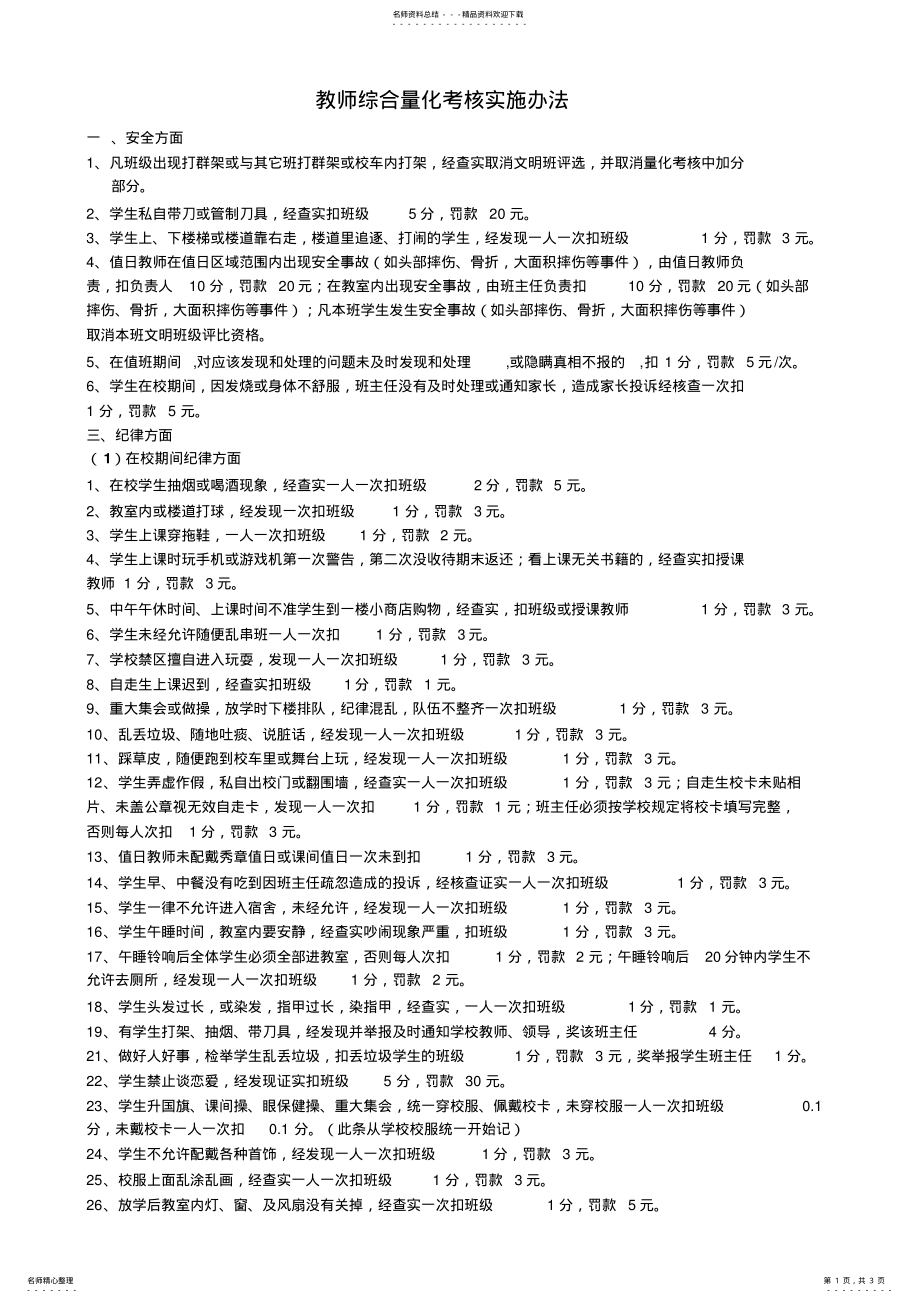 2022年2022年教师综合量化考核实施办法 .pdf_第1页