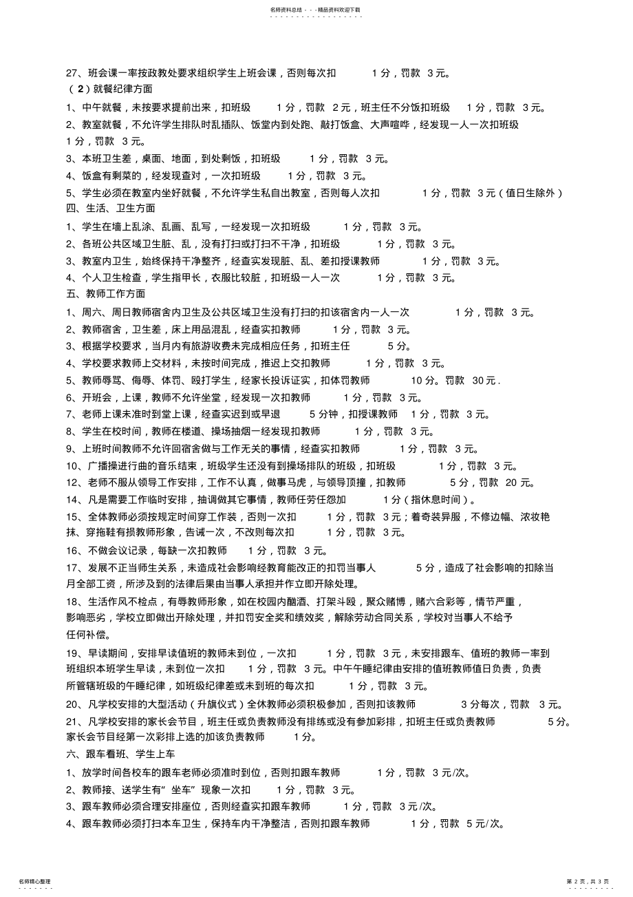 2022年2022年教师综合量化考核实施办法 .pdf_第2页