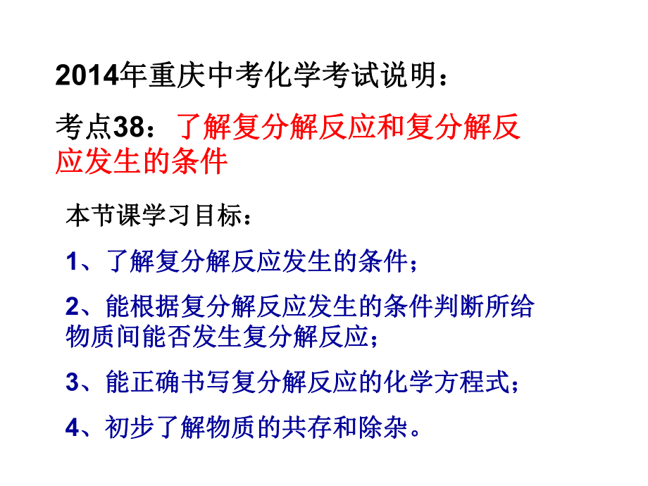 复分解反应发生的条件(定).ppt_第2页