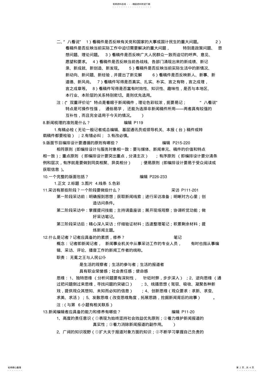 2022年新闻采编题目汇总,推荐文档 .pdf_第2页