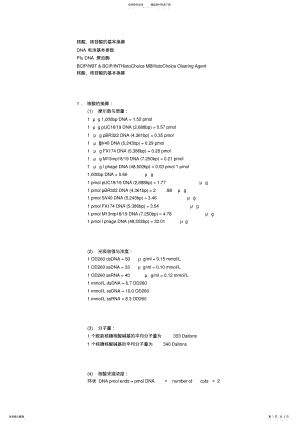 2022年2022年核酸、核苷酸的基本换算 2.pdf