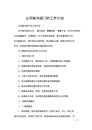 公司秘书部门的工作计划.pdf