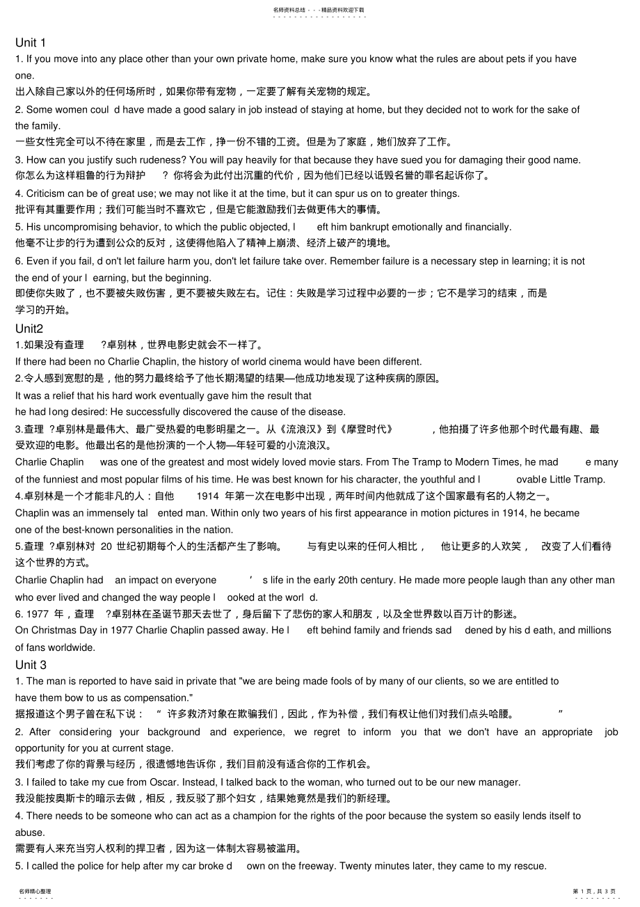 2022年新视野大学英语读写教程课后翻译答案英译汉 .pdf_第1页