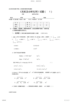 2022年无机及分析化学试题备课讲稿 .pdf