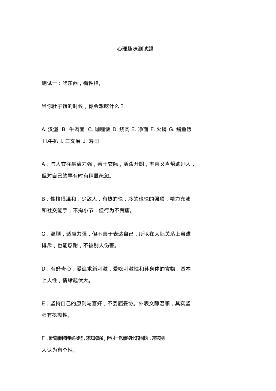 心理趣味测试题.pdf_第1页