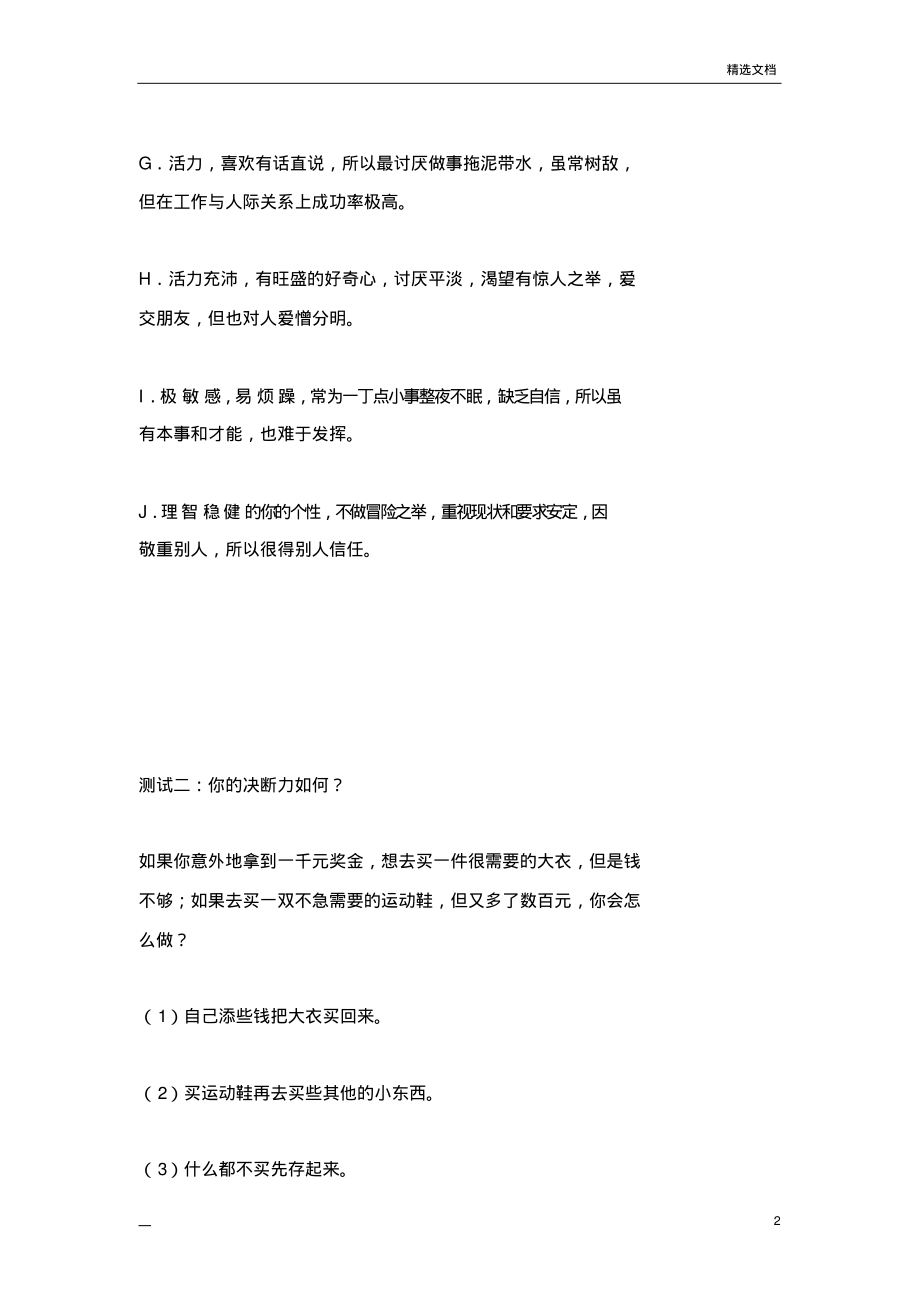 心理趣味测试题.pdf_第2页