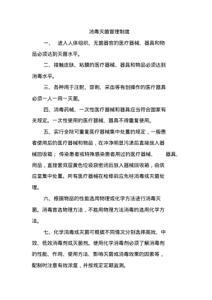 消毒灭菌管理制度.pdf