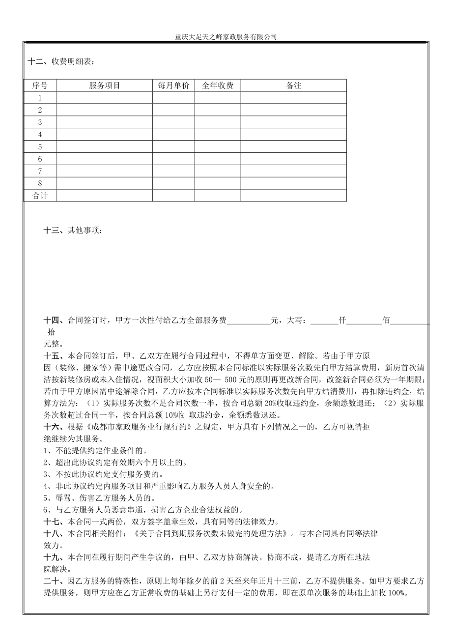 天之峰家政家庭保洁合同书.doc_第2页