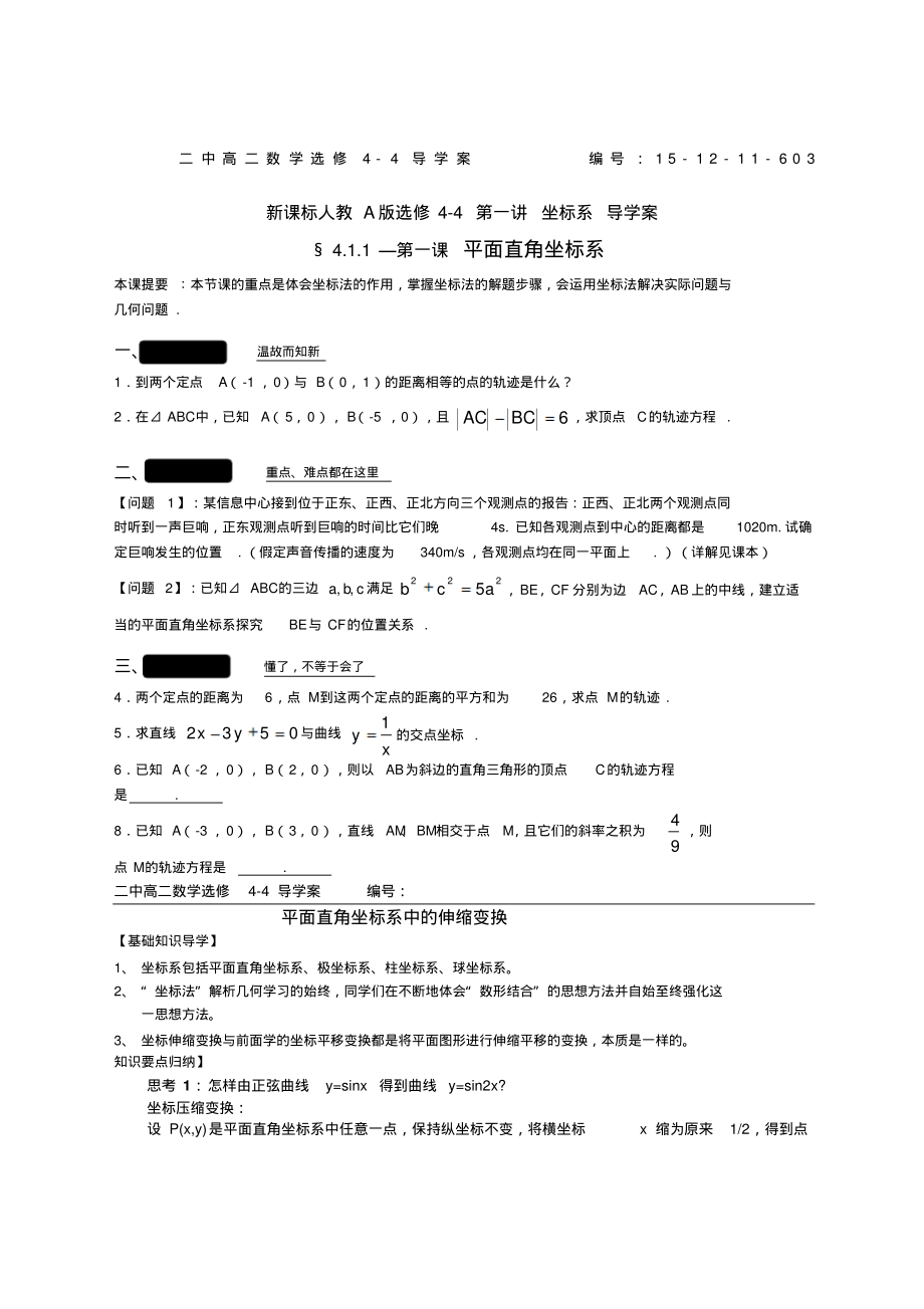 人教A版高中数学选修导学案.pdf_第1页