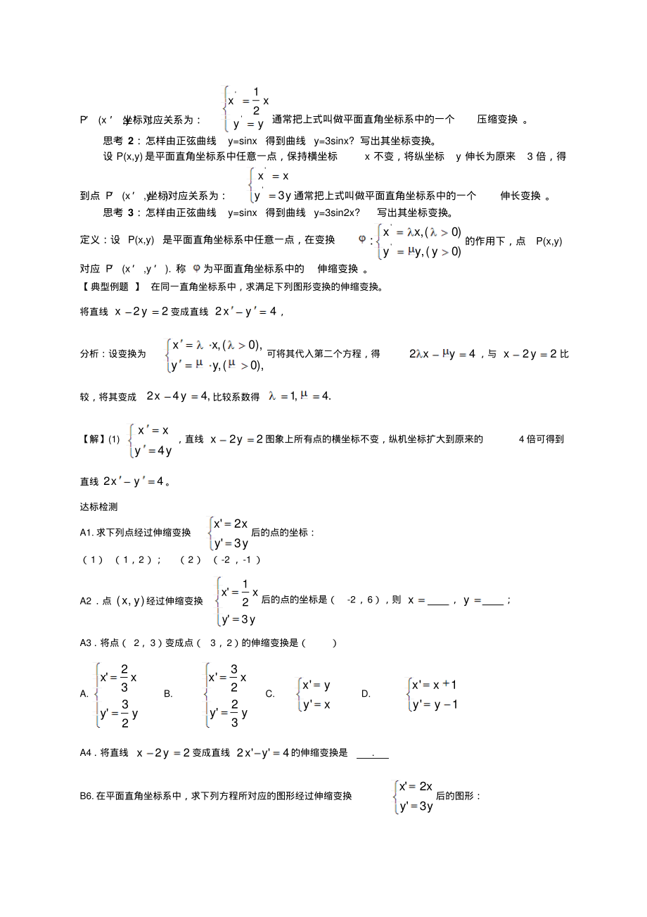 人教A版高中数学选修导学案.pdf_第2页