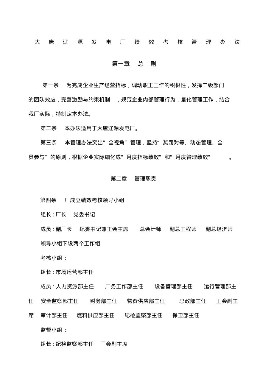 绩效考核管理办法.pdf_第1页