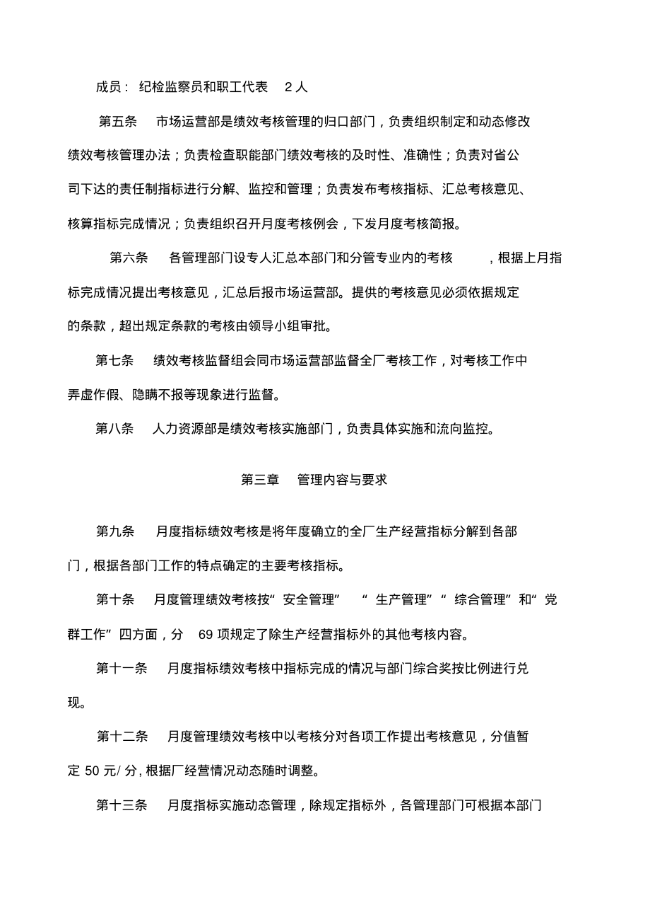 绩效考核管理办法.pdf_第2页