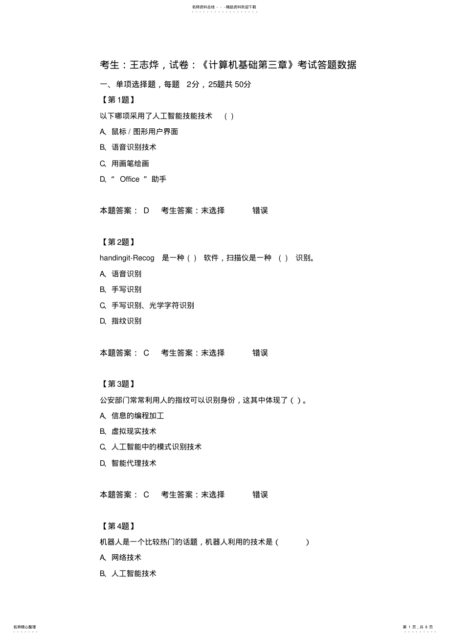 2022年2022年江苏高中信息技术学业水平测试《计算机基础》 .pdf_第1页