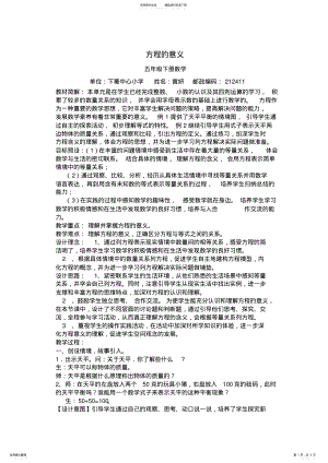 2022年方程的意义教学设计黄妍 .pdf