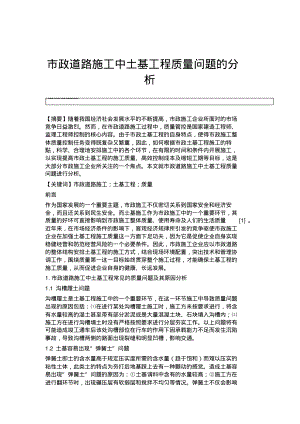 市政道路施工中土基工程质量问题的分析_2.pdf