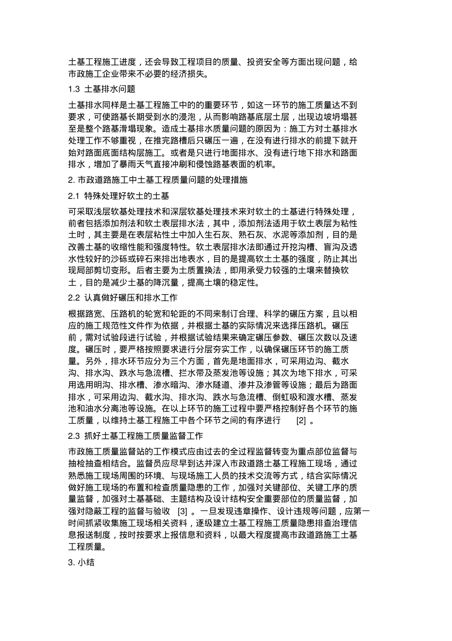 市政道路施工中土基工程质量问题的分析_2.pdf_第2页