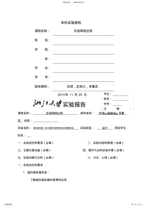 2022年无线网络技术全部实验报告含选作实验 .pdf