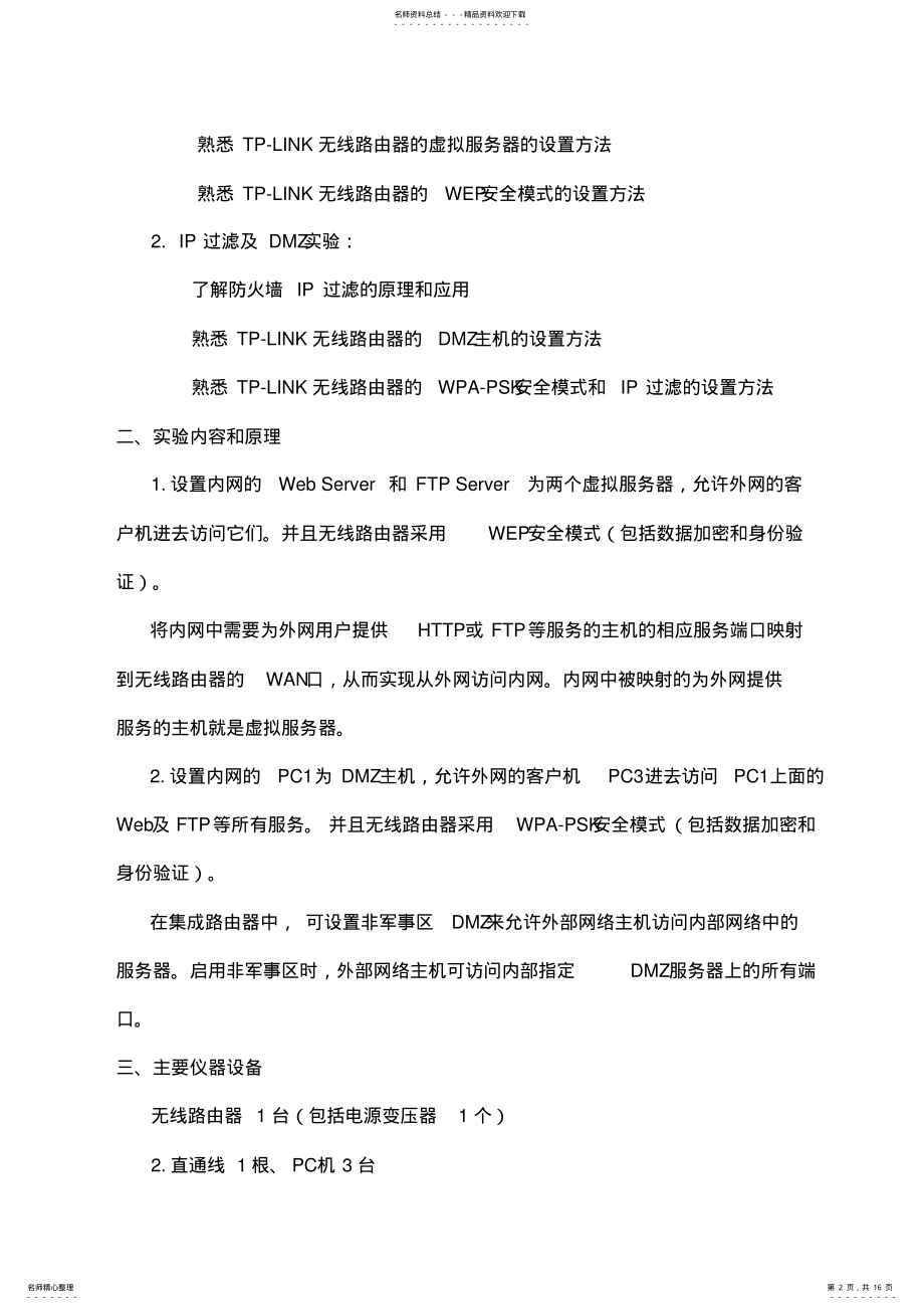 2022年无线网络技术全部实验报告含选作实验 .pdf_第2页