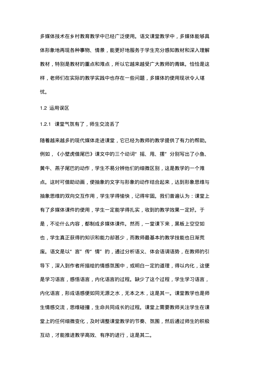 浅谈信息技术在小学语文教学中的应用.pdf_第2页