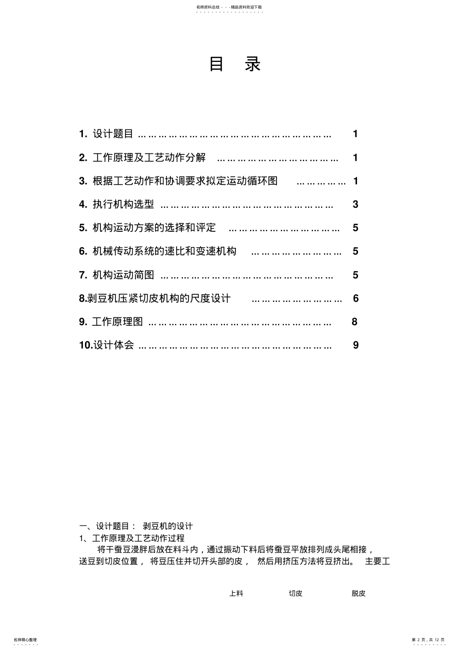 2022年2022年机械课程设计 .pdf_第2页