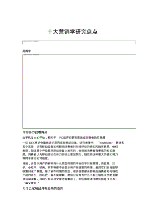 十大营销学研究盘点.pdf