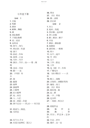 2022年新目标英语七年级下册单词听写.docx