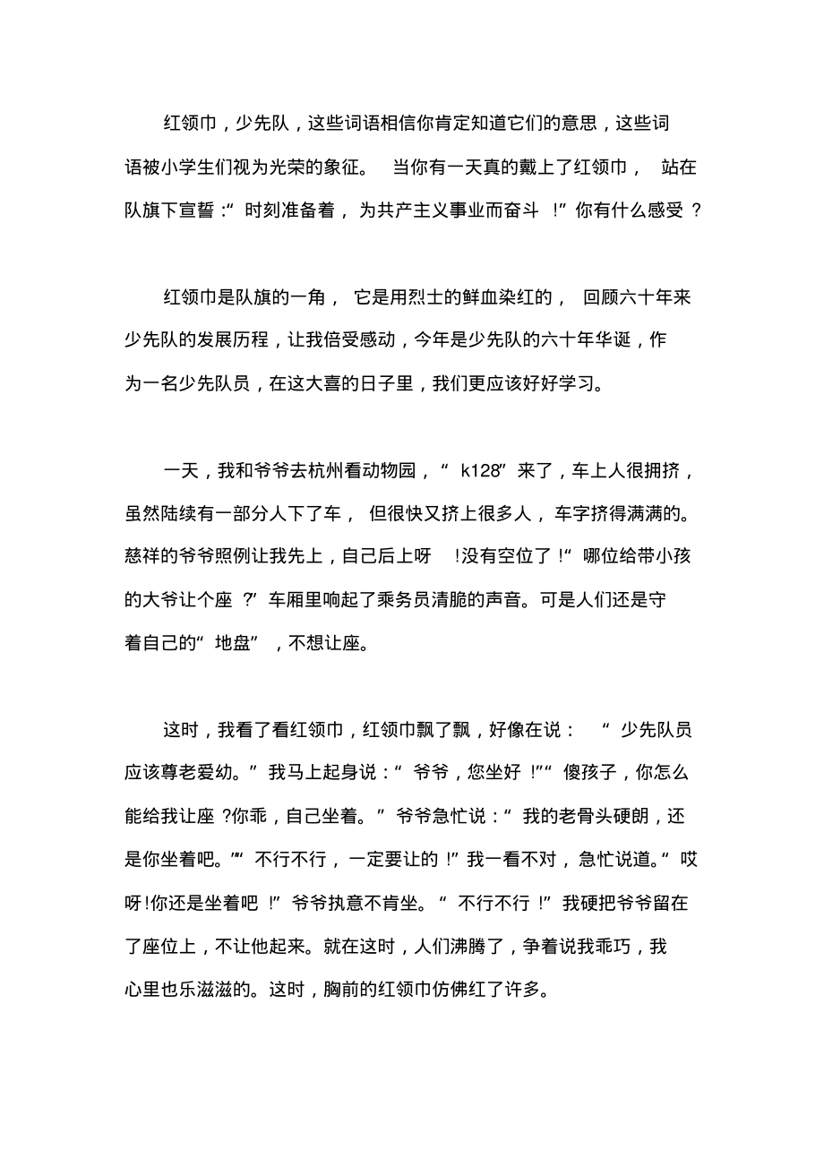 让红领巾更加鲜艳网上主题队日观后感(一).pdf_第1页