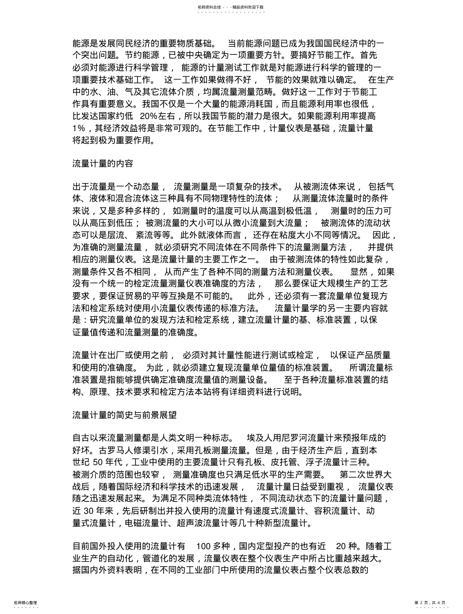 2022年2022年流量计量的意义 .pdf_第2页