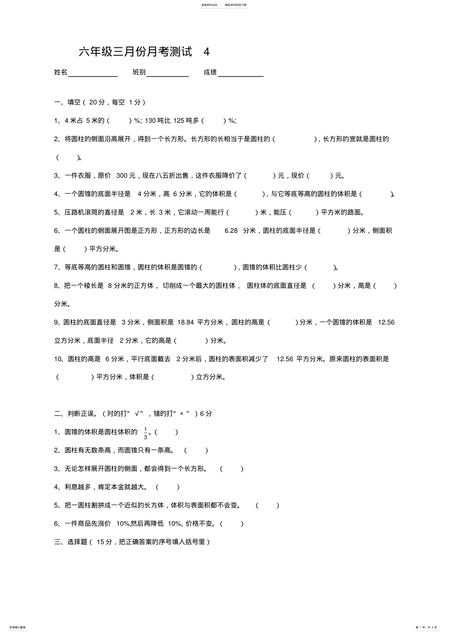 2022年2022年教版数学六年级下册第一次月考试题 .pdf_第1页