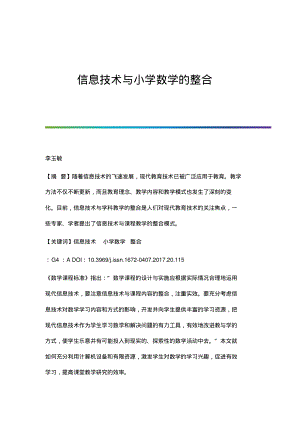 信息技术与小学数学的整合.pdf