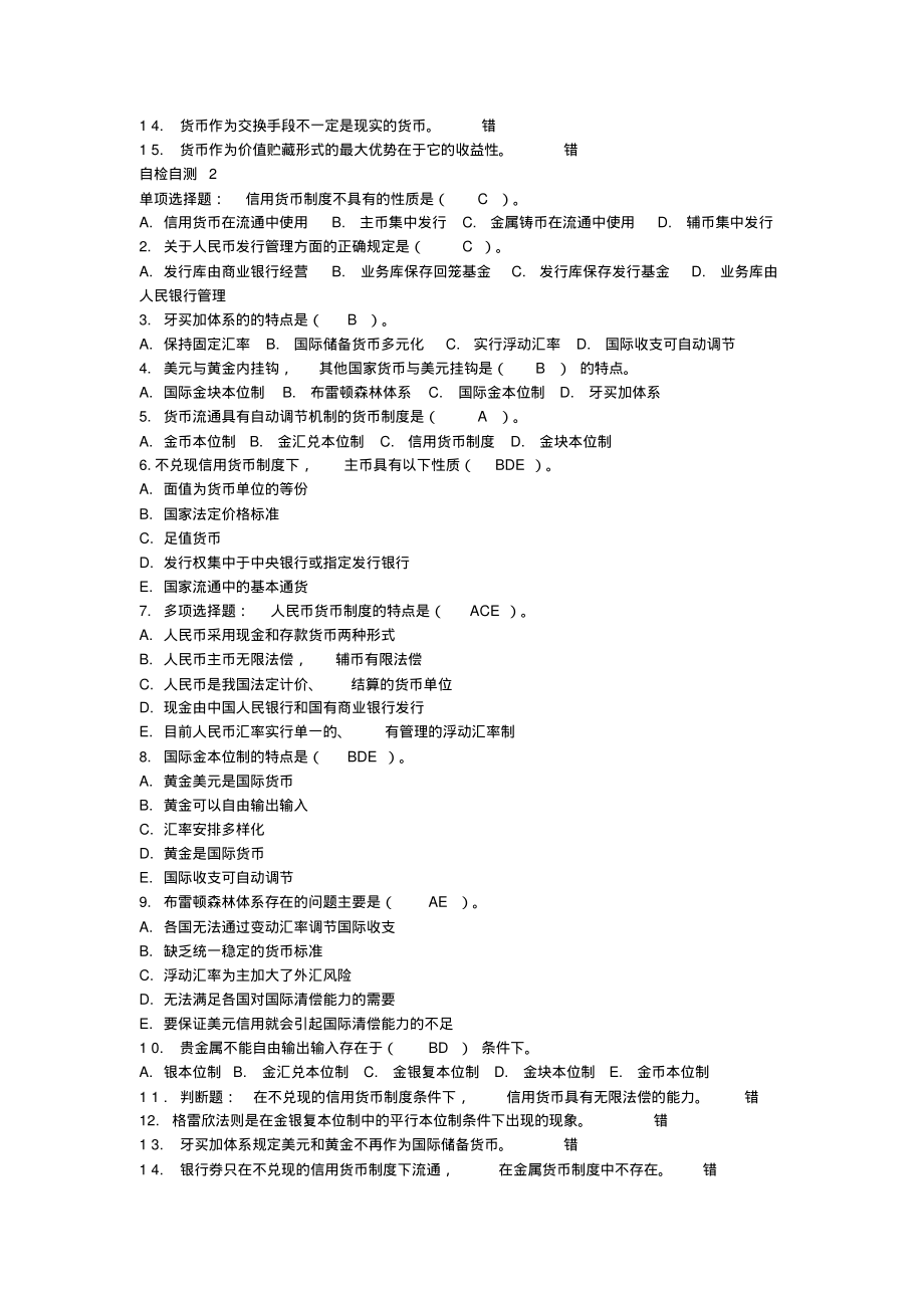 金融学自测练习(答案).pdf_第2页