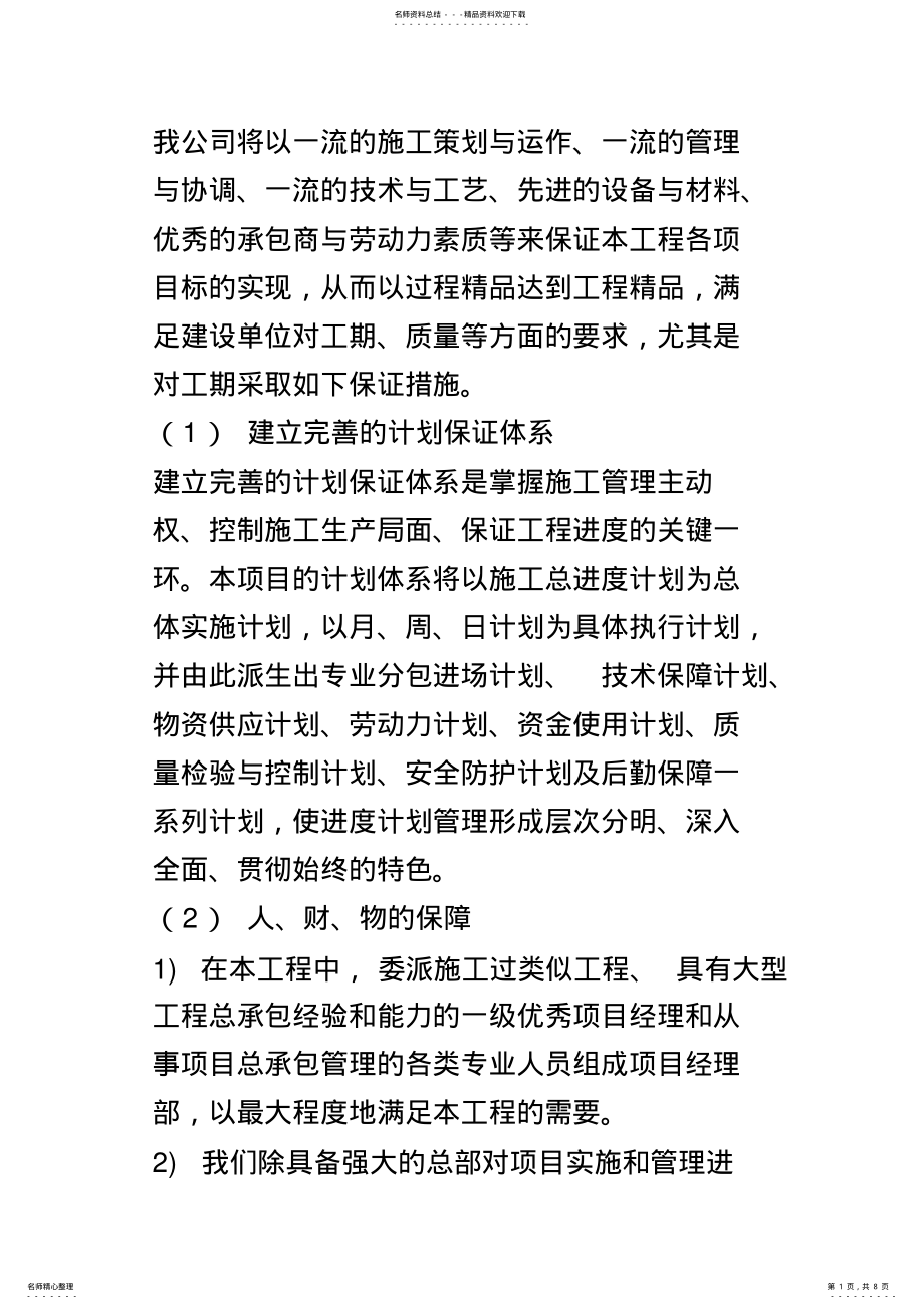 2022年施工进度计划保证措施 2.pdf_第1页