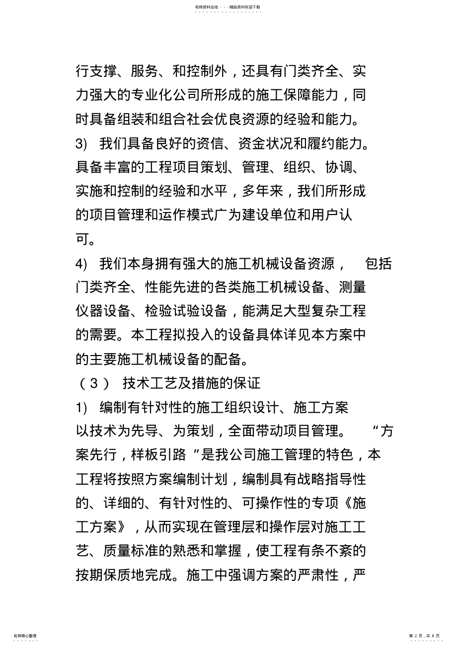 2022年施工进度计划保证措施 2.pdf_第2页