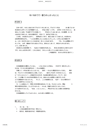 2022年日本语作文教室_今までで一番うれしかったこと .pdf