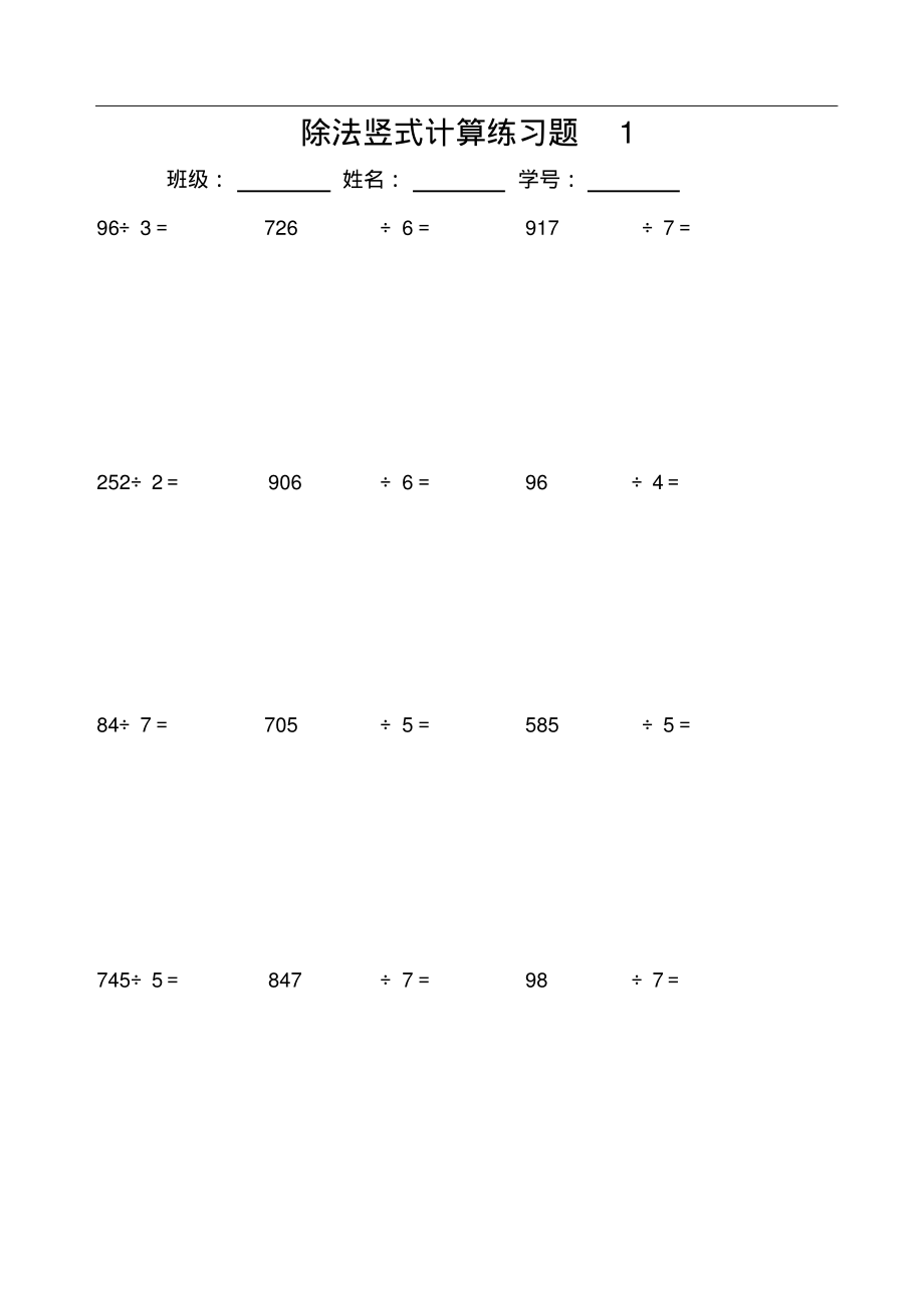 数学除法竖式计算练习题.pdf_第1页