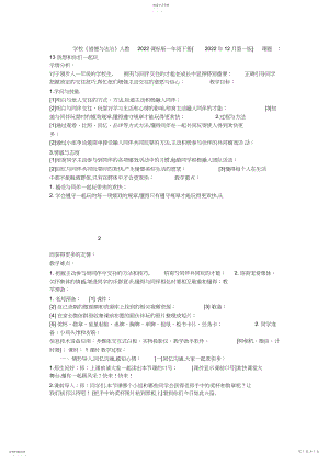 2022年新版部编人教版一年级下册道德与法治我想和你们一起玩教案.docx