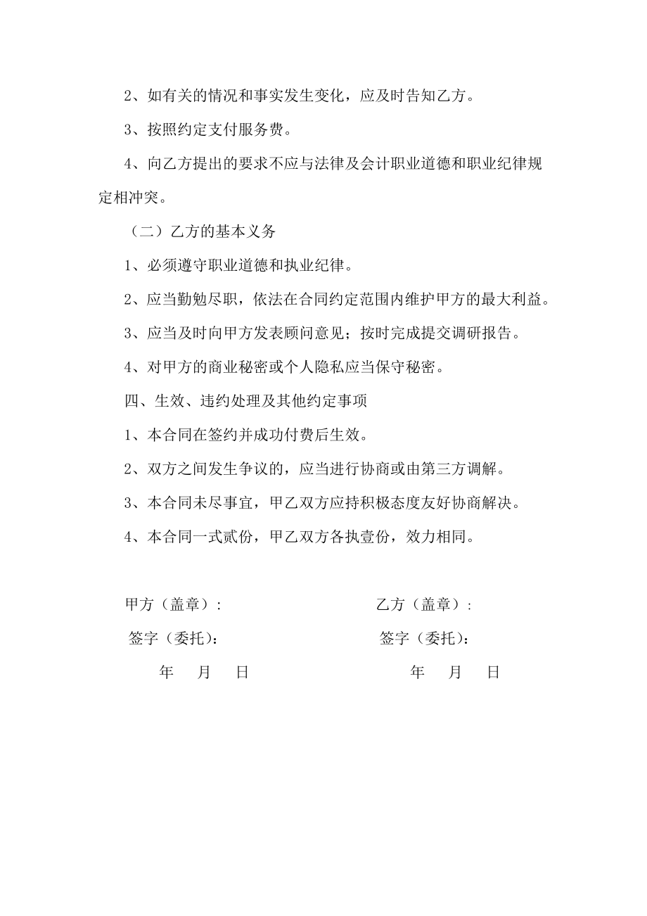 教育信息咨询服务合同.doc_第2页