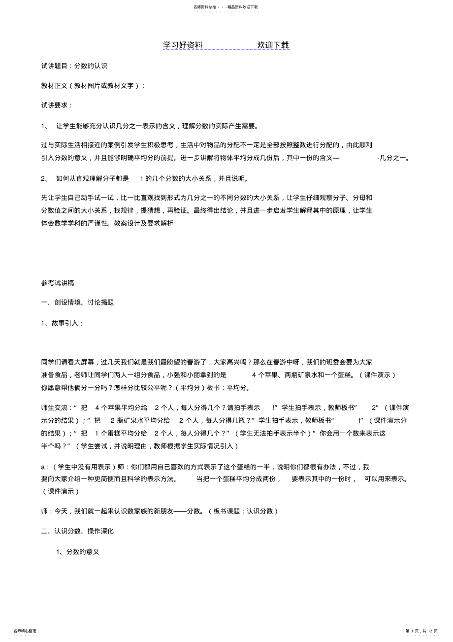 2022年2022年教师资格证小学数学试讲题目 .pdf_第1页