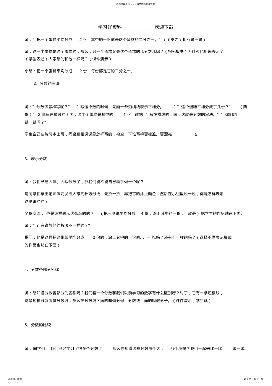 2022年2022年教师资格证小学数学试讲题目 .pdf_第2页