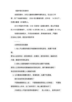 女童保护教案.pdf