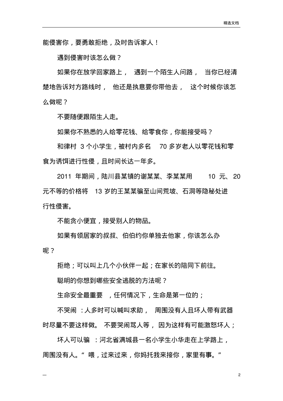 女童保护教案.pdf_第2页