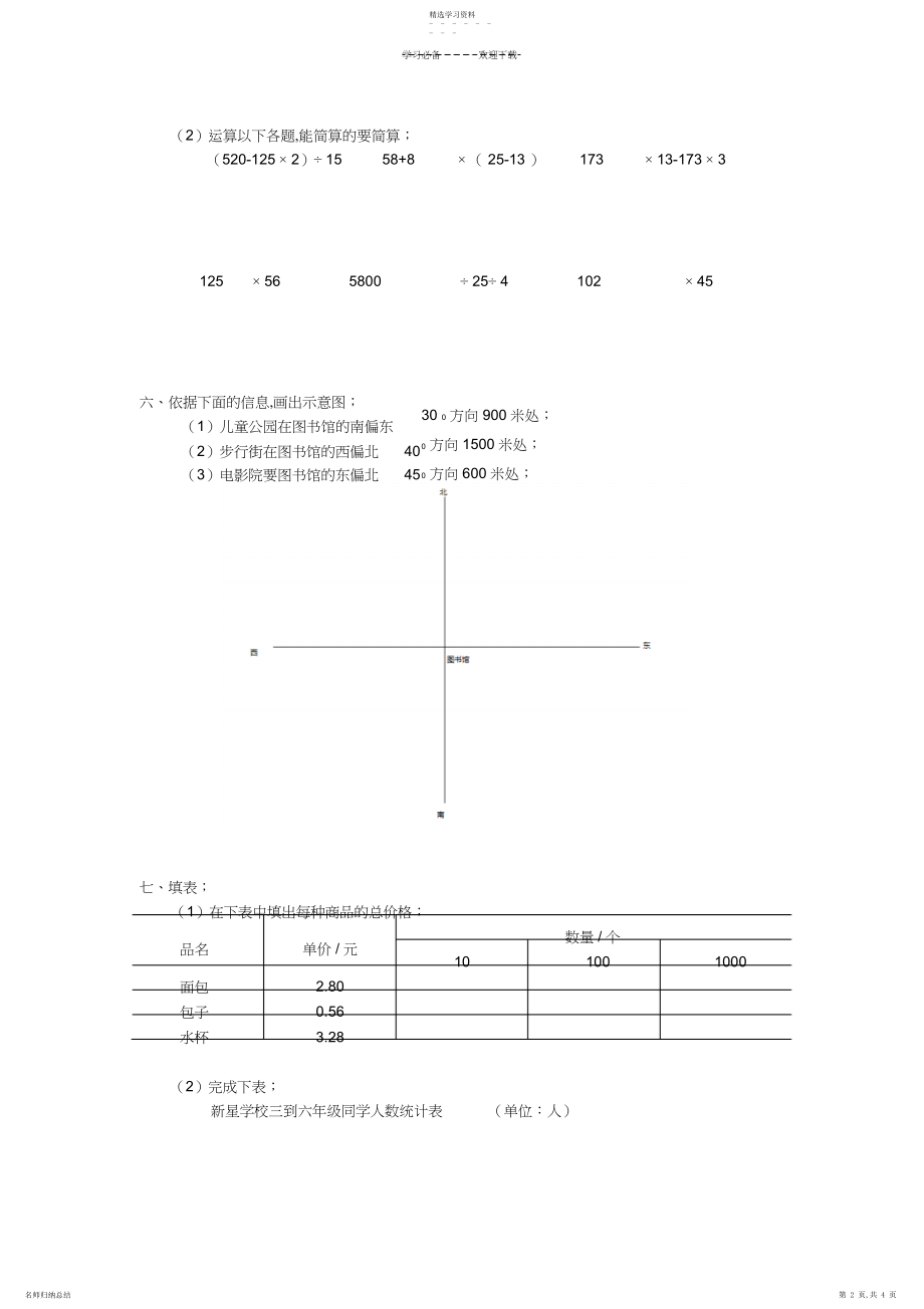 2022年新编人教版四年级数学基础训练期中综合测试卷.docx_第2页