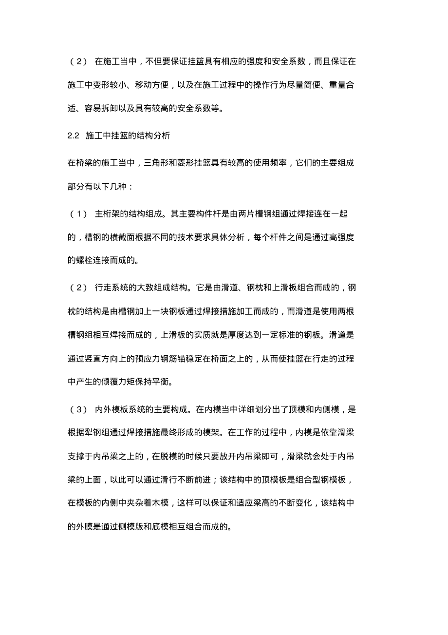 概述桥梁挂篮施工技术.pdf_第2页