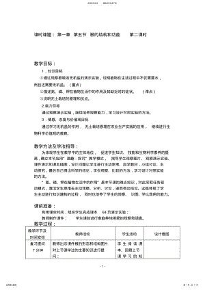 2022年2022年根的结构和功能 .pdf