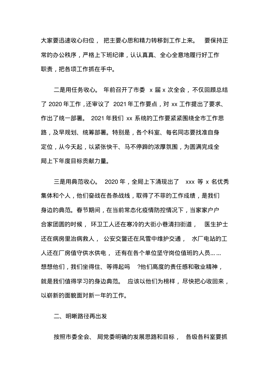 X交通局局长在局机关2021年节后收心会上的讲话.pdf_第2页