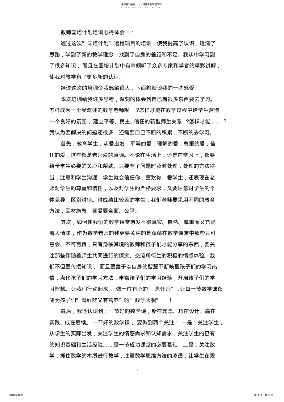 2022年2022年教师国培计划培训心得体会篇.docx .pdf_第1页